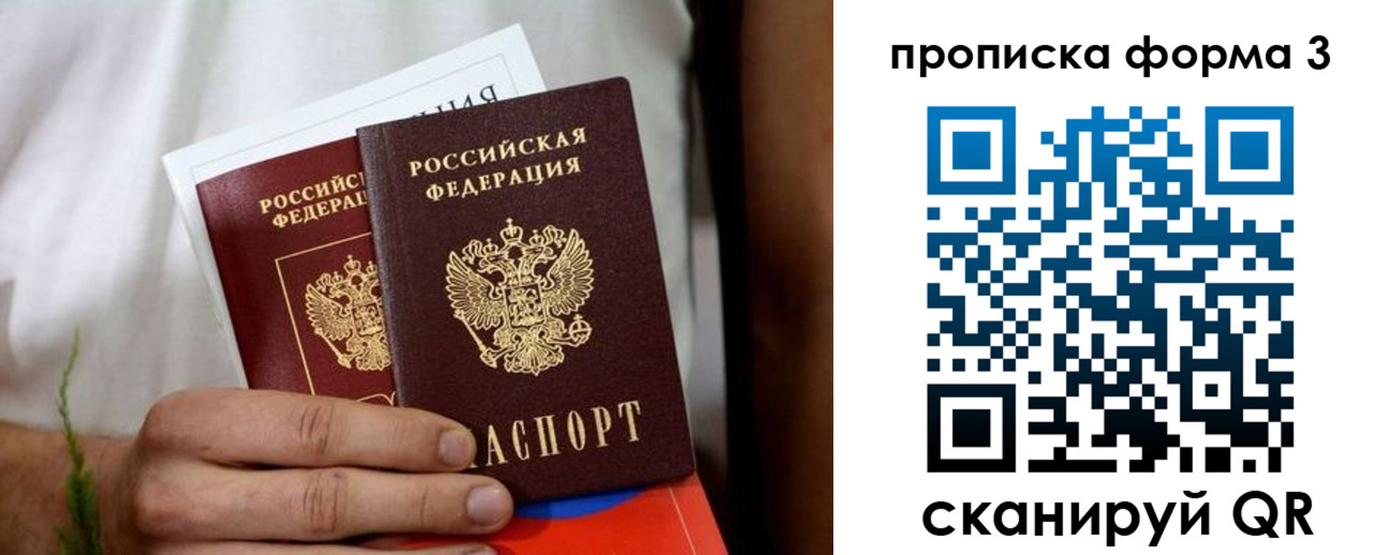 временная регистрация для всех в Сосенском
