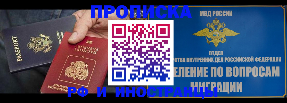 временная прописка в Сосенском