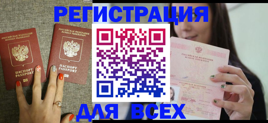 временная регистрация для всех в Сосенском